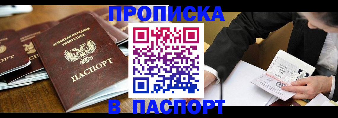 прописка для школы в Козловке